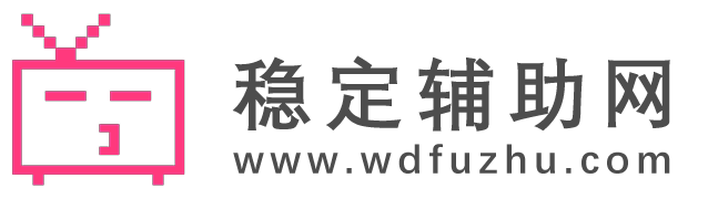 稳定辅助网-绝地求生辅助,绝地求生助手,逃离塔科夫辅助,csgo辅助,恐惧饥饿辅助,鹅鸦杀辅助