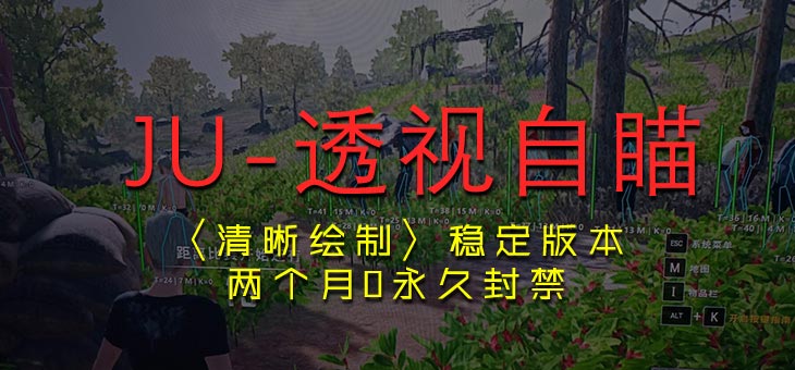 PUBG-JU透视自瞄追踪